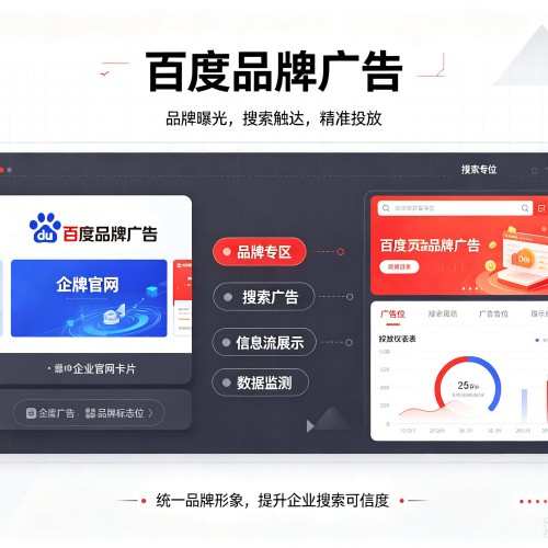 双峰百度品牌广告